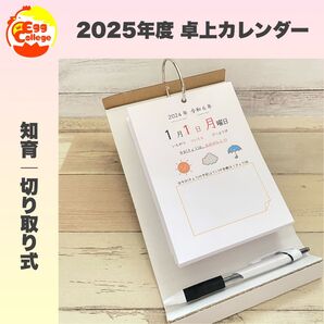 保育 2025年度 令和7年度 卓上カレンダー 知育教材 知育カレンダー