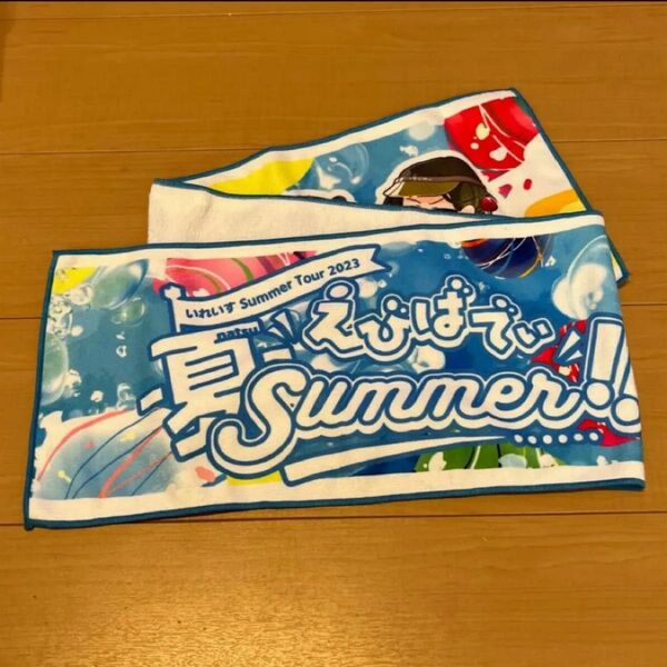 いれいす えびばでぃ - 夏 - Summer !! ピクチャーマフラータオル
