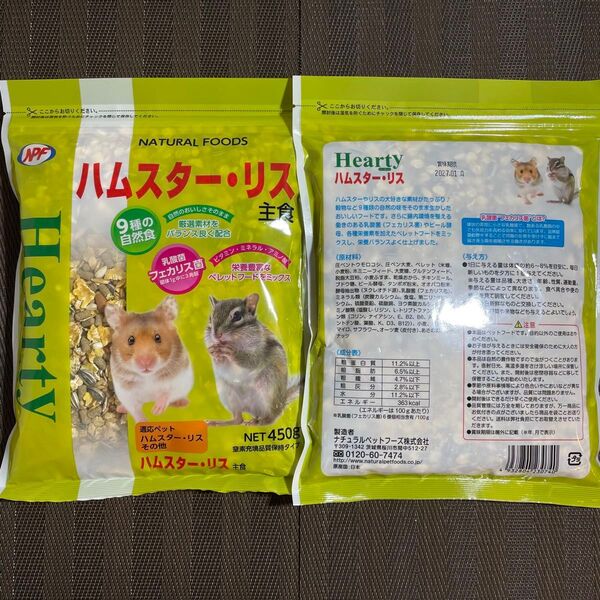 小動物 ハムスター 乳酸菌 自然食 バランス フード エサ 主食 ごはん 2点