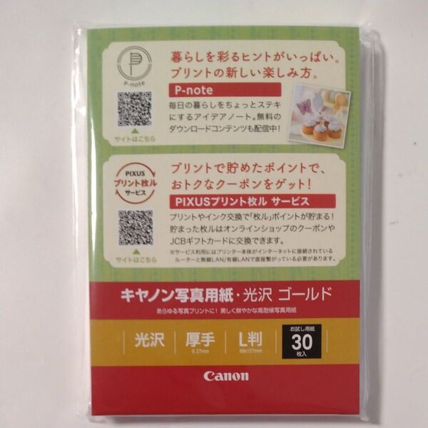 CANON キャノン写真用紙・光沢 L判30枚