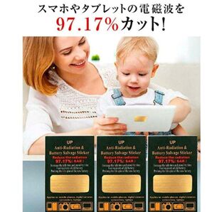 電磁波97.17%カット!スマホ電磁波ステッカー3枚セット新品、未使用