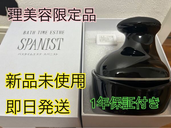 【保証付き】ヘッドマッサージャー ブラック アデランス スパニスト 頭皮エステ