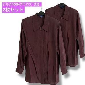 jasmi SILK 長袖 ブラウス シャツ Mサイズ ワインレッド 2枚組