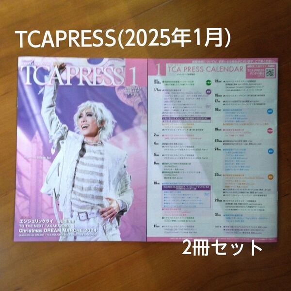TCAPRESS【2025年1月】(宝塚歌劇)(TAKARAZUKA)(2冊組)
