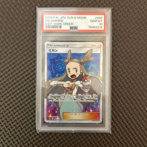 ミカン sr psa10