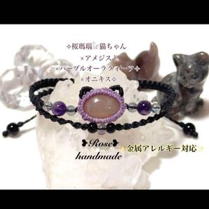 1322 *桜瑪瑙猫ちゃん×アメジスト×オニキス×紫オーラ*二連ブレスレット