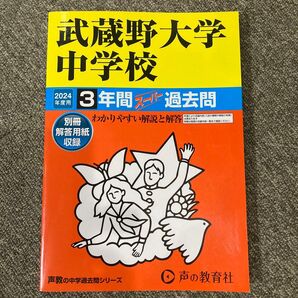 声の教育社 中学受験 スーパー過去問