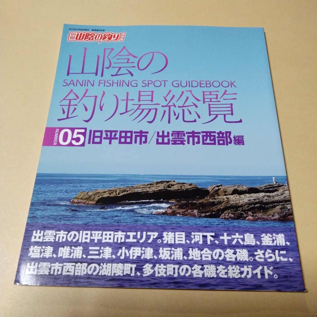 Yahoo!オークション -「山陰の釣り」の落札相場・落札価格