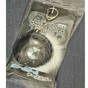呪術廻戦 ビニールボールキーホルダー ジャンフェス2025 五条悟 宿儺