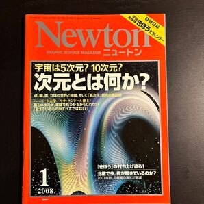 GRAPHIC SCIENCE MAGAZINE ニュートン 2008年1月号