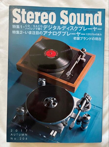【美品】季刊 Stereo Sound ステレオサウンド No.204 2017 AUTUMN
