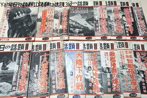 今日の話題・17冊/昭和20年/戦艦陸奥の爆沈/スラバヤ沖白昼戦/十八軍密林戦記/レイテ湾突入/水雷戦隊ソロモン決戦記/不沈空母大鳳謎の最期