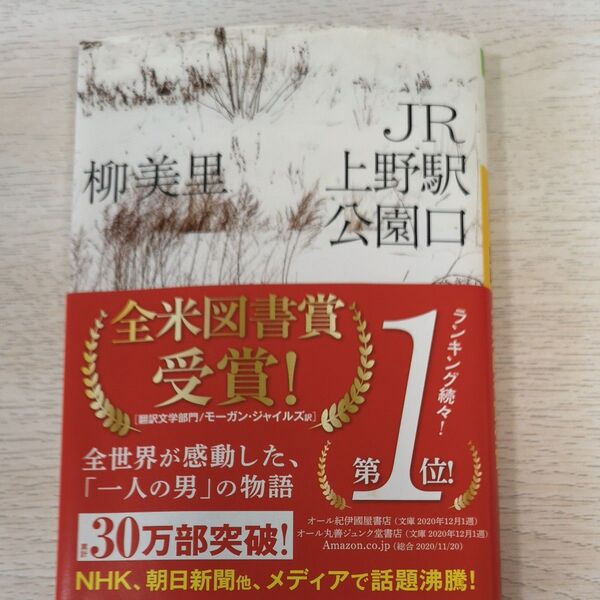 JR上野駅公園口