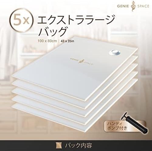 超強力プレミアム真空圧縮収納バッグ 5枚入 XLサイズ 100x80 衣類収納袋