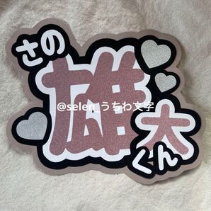 INI 佐野雄大 うちわ文字