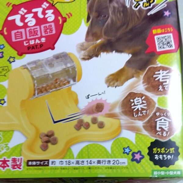 ドギーマン、わんこでるでる自販機(イエロー)