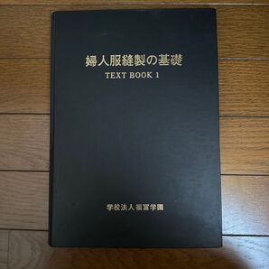 服飾の教本