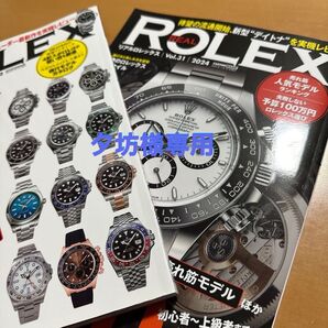 リアルロレックス vol.28 vol.31 2冊セット