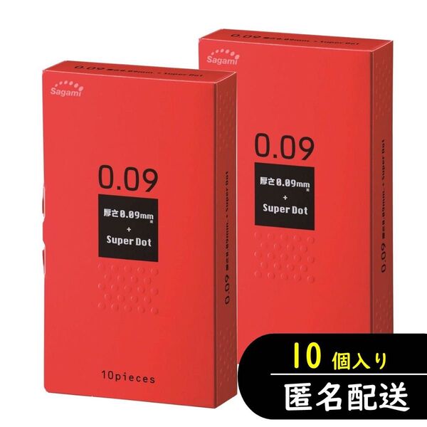 サガミ 0.09 ドット コンドーム 10個入り×2箱セット