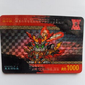 ガンダム カードダス SD戦国伝 天下統一編 鳳凰頑駄無 バンダイ BANDAI SDガンダム