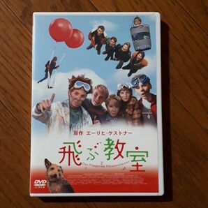 「飛ぶ教室('03独)」 DVD