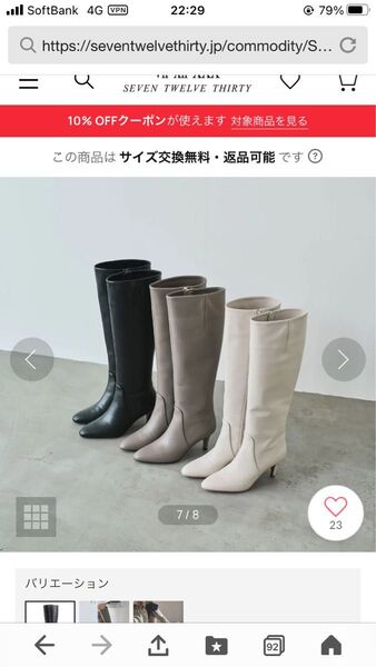 セブントゥエルブサーティーアルネ セミルーズロングブーツ 黒ブラック 24.5 極美品