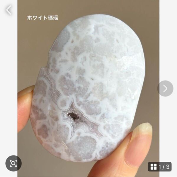ラスト 高品質 希少 ホワイト瑪瑙ジオード 大きめパーム 握り石 天然石