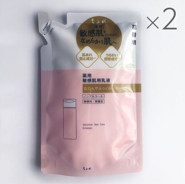 【ちふれ】敏感肌用乳液 2袋 詰替用