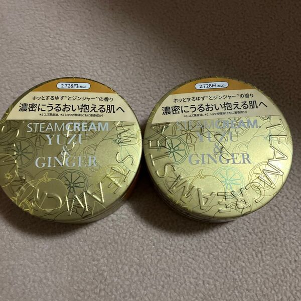 スチームクリーム ゆず&ジンジャー2個