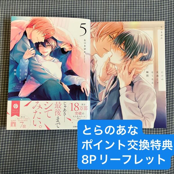 ただの友達じゃなくなる瞬間 5