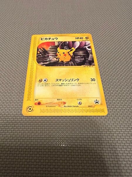 ポケモンカード ピカチュウ 038/P PROMO
