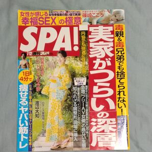 SPA! (スパ!) 2022年7月12日号 折れなし汚れなし ペットタバコなし