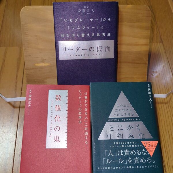 数値化の鬼・リーダーの仮面・とにかく仕組み化3冊セット