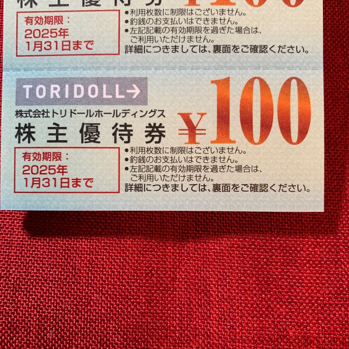 Yahoo!オークション -「トリドール株主優待券」の落札相場・落札価格 Yahoo!オークション -「トリドール株主優待券」の落札相場・落札価格