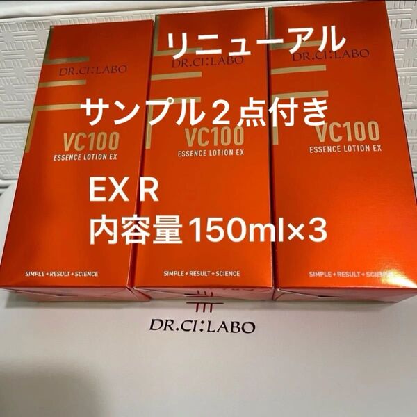 ドクターシーラボ VC100エッセンスローショEX R 内容量150ml×3サンプル2点付き