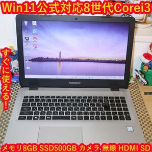 Win11高年式2020年/8世代Corei3/メ8/SSD500/無線/カメラ