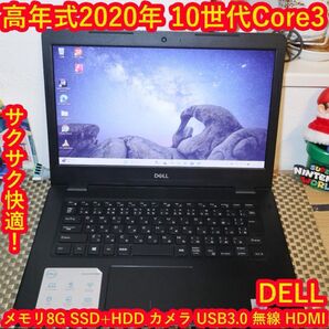 Win11高年式!10世代Corei3/SSD+HDD/メモリ8G/無線/カメラ