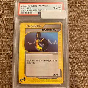 なんでもなおし PSA10 ポケモンカード 鑑定品