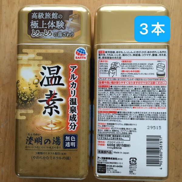 アース製薬 温素 澄明の湯 3本