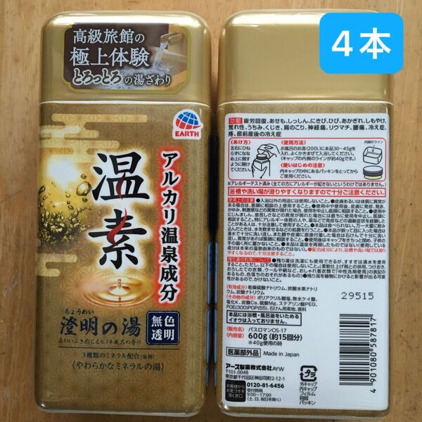 アース製薬 温素 澄明の湯 4本