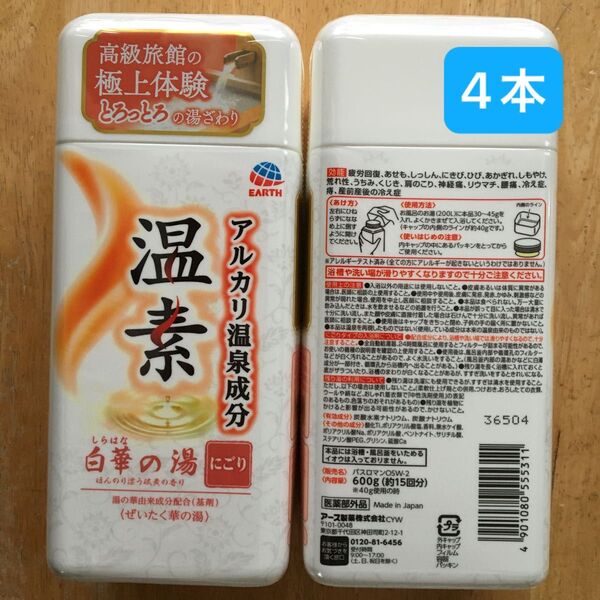 アース製薬 温素 白華の湯 4本