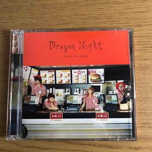 SEKAI NO OWARI Dragon Night〈初回限定盤A〉