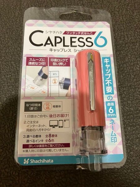キャップレス6 コーラルピンク メールオーダー式
