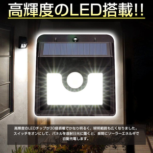 30LED ソーラーセンサーライト 3つのモード 人感センサー 太陽発電 センサーライト 省エネ 夜間自動点灯 屋外照明