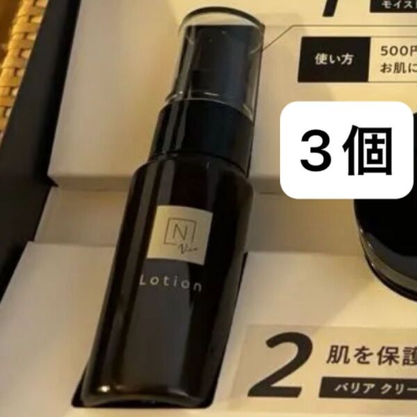 N organic トライアルセット ローション