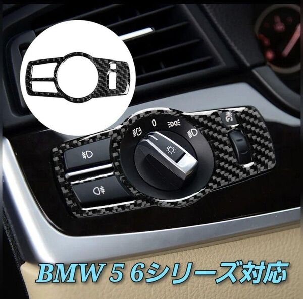 BMW 5 6シリーズ BMW カーボン調 F7 F10 F11 F18 F06 F12 F13 F01F 02F 03F 04