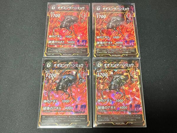 蟲神器 LR オオエンマハンミョウ 4枚セット