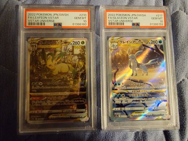 ポケモンカード グレイシアVSTAR リーフィアVSTAR SAR PSA10 2枚セット