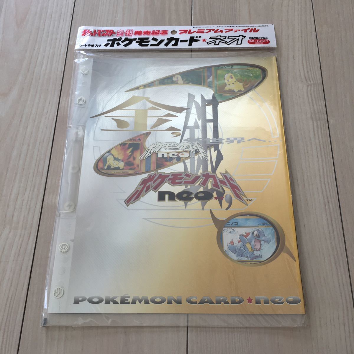 未開封】ポケモンカード・ネオ 金・銀発売記念プレミアム