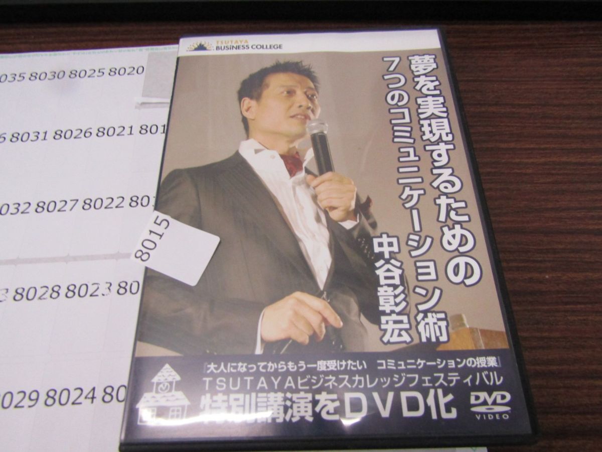 2025年最新】Yahoo!オークション -中谷彰宏 dvdの中古品・新品 2025年最新】Yahoo!オークション -中谷彰宏 dvdの中古品・新品